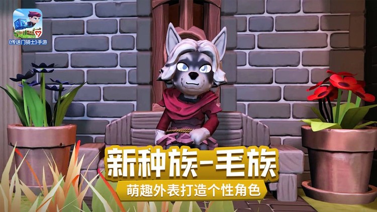 传送门骑士国际版免费下载-portalknights国际服下载手机官方正版