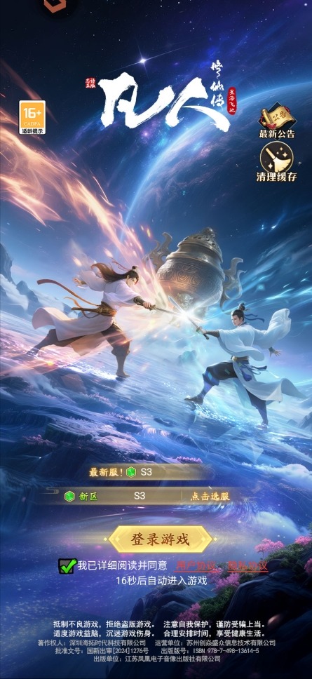凡人修仙传星海飞驰官网版下载-凡人修仙传星海飞驰手游最新版下载