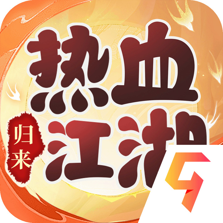 热血江湖归来手游官方正版下载-热血江湖归来2025官网最新版下载
