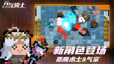 元气骑士全解锁版下载-元气骑士游戏无限资源全解锁版下载