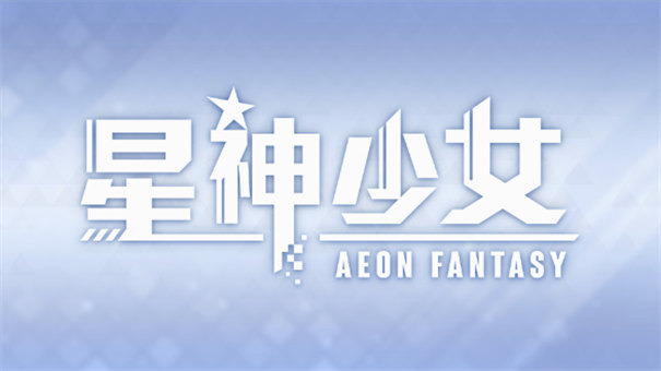 星神少女全cg解锁版下载安装-星神少女内置菜单下载免费最新版
