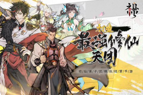最强祖师手游无限内购版下载-最强祖师破解免费内购充值版下载