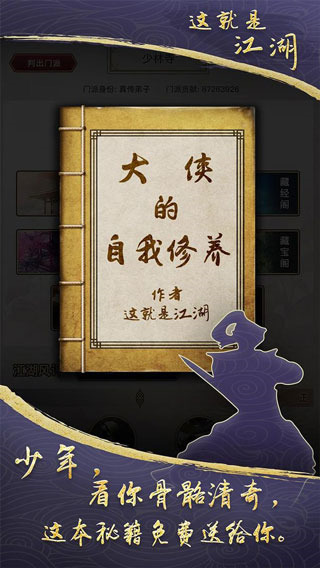 这就是江湖无限黄金玉璧版下载安装-这就是江湖无限金币玉璧破解下载