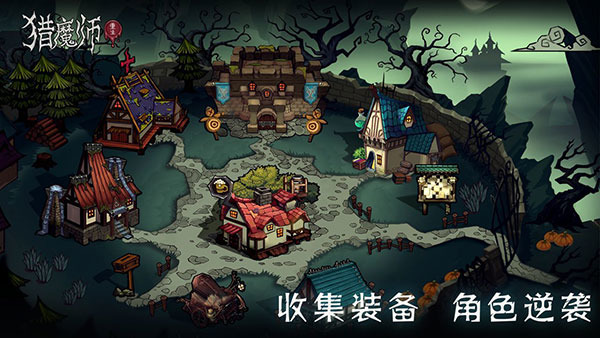 猎魔师手游手机版下载-猎魔师手游安卓版下载免费版