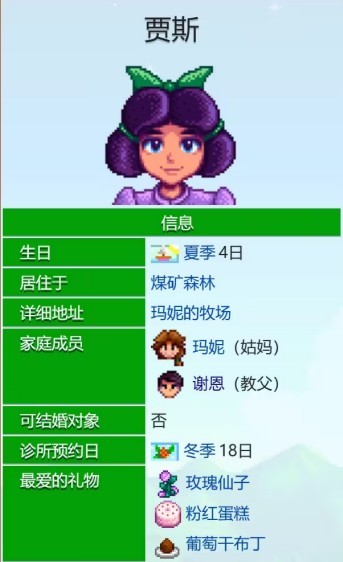 《星露谷物语》贾斯爱心事件介绍
