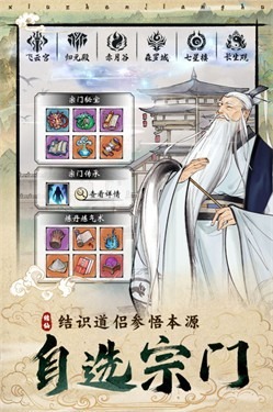 修真江湖2无敌版正版下载-修真江湖2破解版最新版无限仙玉版下载安卓版