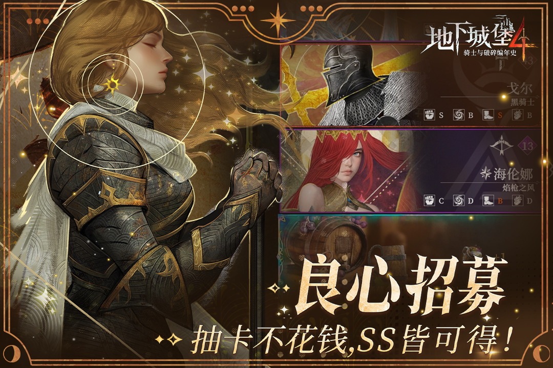 地下城堡4官方正版下载-地下城堡4骑士与破碎编年史手机版游戏下载