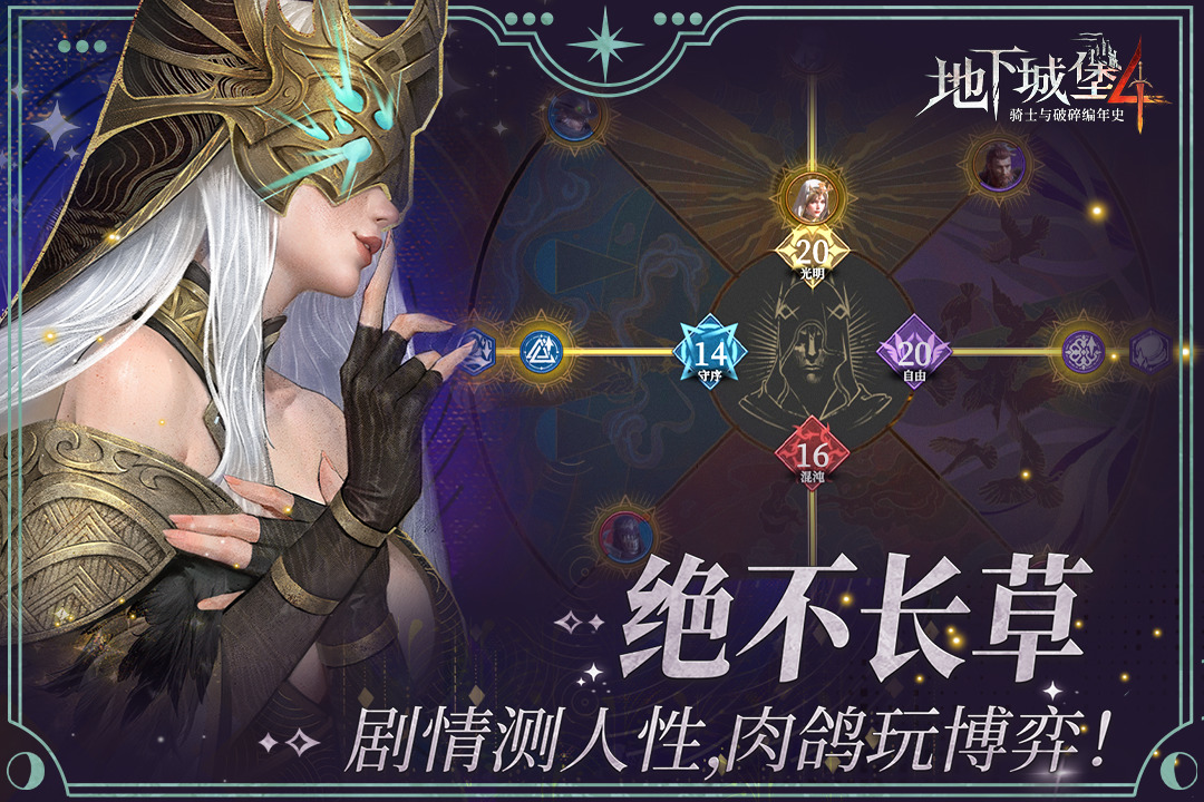 地下城堡4官方正版下载-地下城堡4骑士与破碎编年史手机版游戏下载