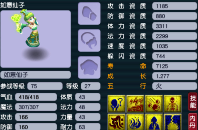 梦幻西游如意仙子套装怎么样