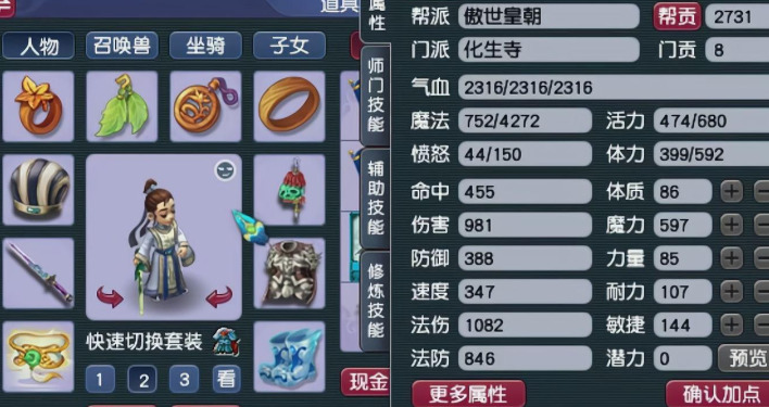 梦幻西游4狮驼带化生还是无底洞