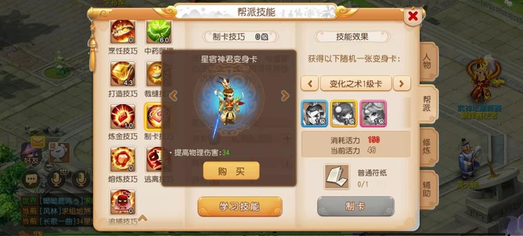 诛仙手游生产导师在哪