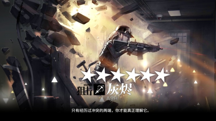 明日方舟灰烬值得抽取吗