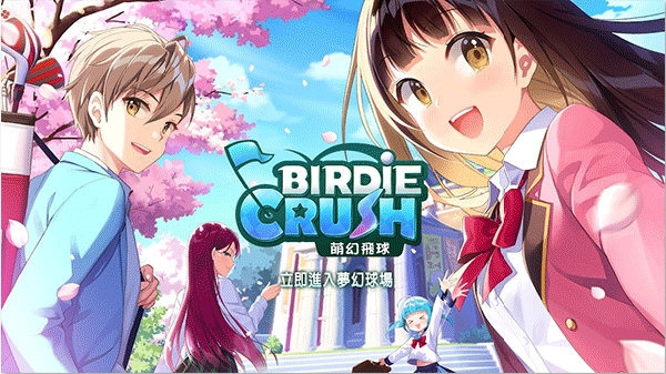 萌幻飞球(BirdieCrush)手游下载-萌幻飞球(Birdie Crush)官方版app下载
