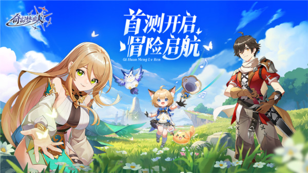 奇幻梦旅人手游官方最新版下载-奇幻梦旅人官方正版游戏下载