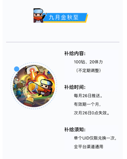 弹壳特攻队礼包码十月