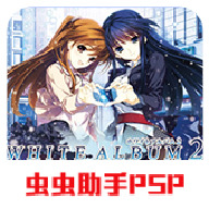 白色相簿2序章手机版免费下载-白色相簿2序章游戏安卓汉化版下载