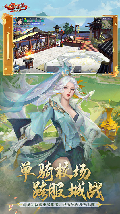 新剑侠情缘手游官方正版下载-新剑侠情缘手游官网版下载