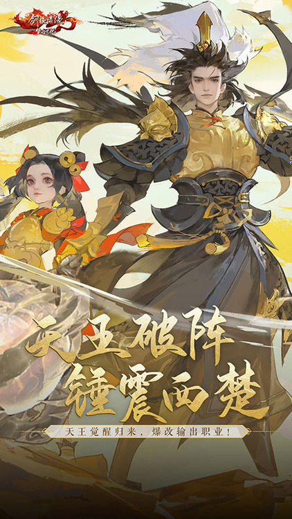 新剑侠情缘手游官方正版下载-新剑侠情缘手游官网版下载