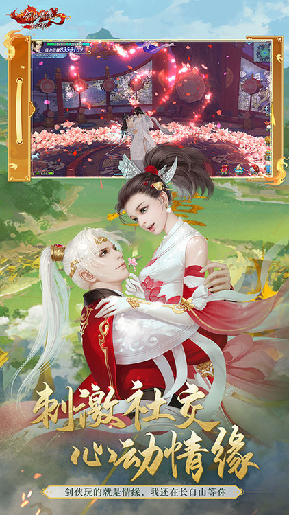 新剑侠情缘手游官方正版下载-新剑侠情缘手游官网版下载