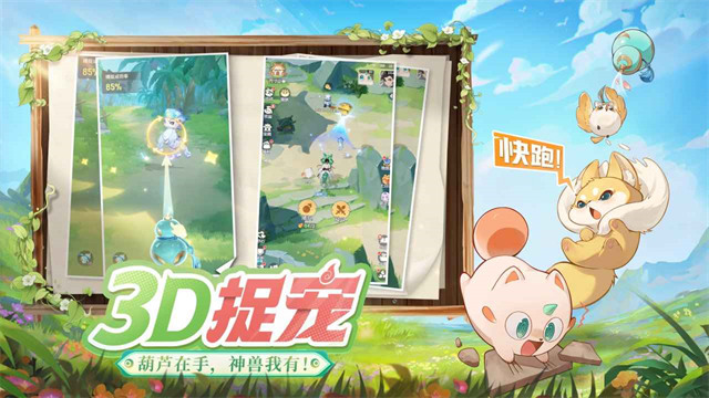 灵兽大冒险官网版下载安装-灵兽大冒险游戏官方免费正版下载