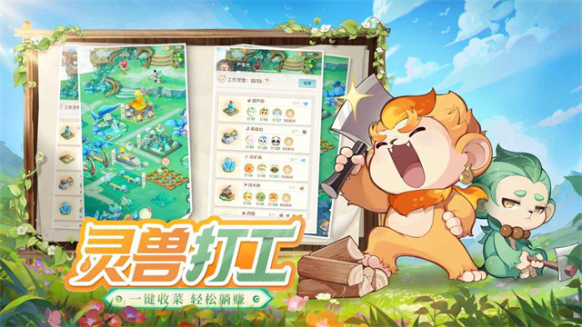 灵兽大冒险官网版下载安装-灵兽大冒险游戏官方免费正版下载
