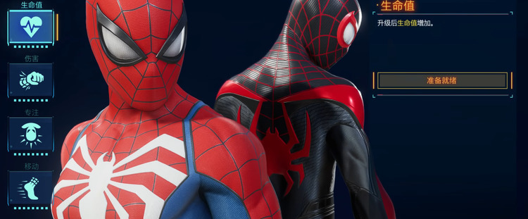 漫威蜘蛛侠2战衣科技有什么用