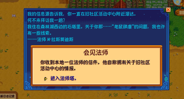 星露谷物语法师塔进入方法