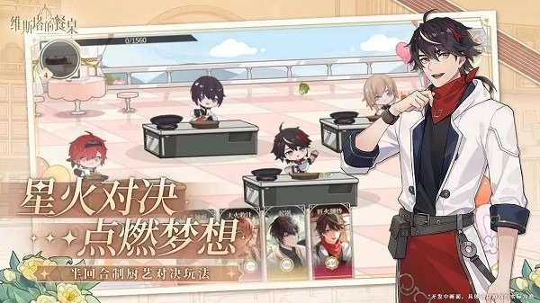 维斯塔的餐桌官网版手机游戏下载-维斯塔的餐桌游戏官方最新版下载