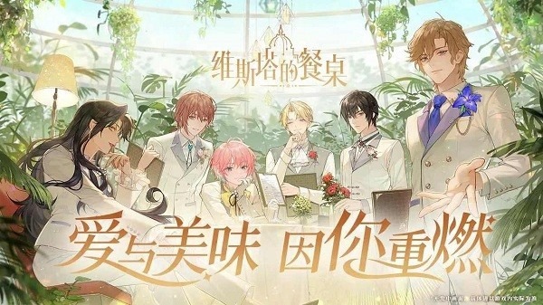 维斯塔的餐桌官网版手机游戏下载-维斯塔的餐桌游戏官方最新版下载