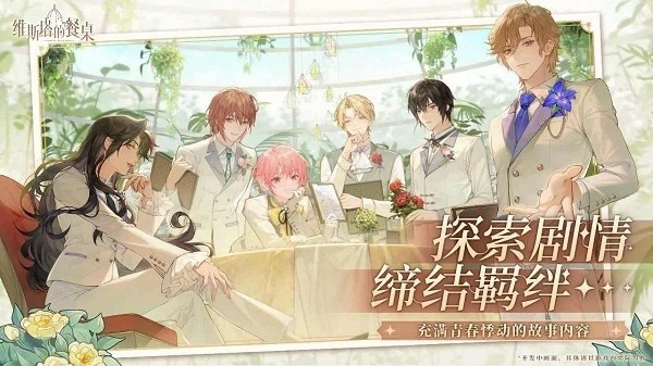 维斯塔的餐桌官网版手机游戏下载-维斯塔的餐桌游戏官方最新版下载