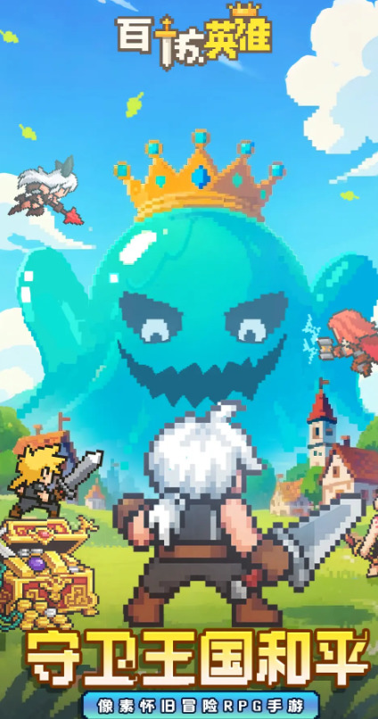 百炼英雄官网版手游最新版下载-百炼英雄官方正版下载安卓版