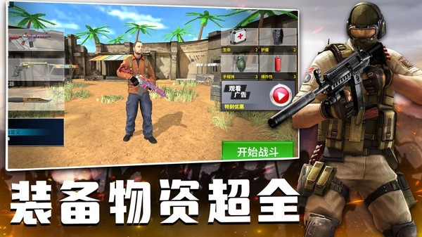 战地突袭之火线交锋游戏下载-战地突袭之火线交锋游戏安卓版下载