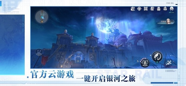 云·星穹铁道官网网页版免费下载安装-云星穹铁道网页版最新版下载