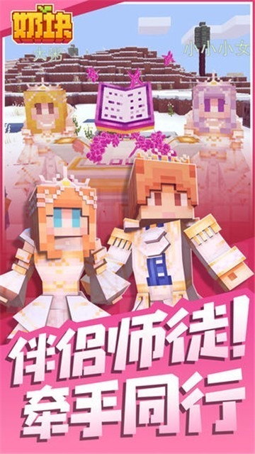奶块手游官方最新版下载安卓版-奶块手游官网版2025下载