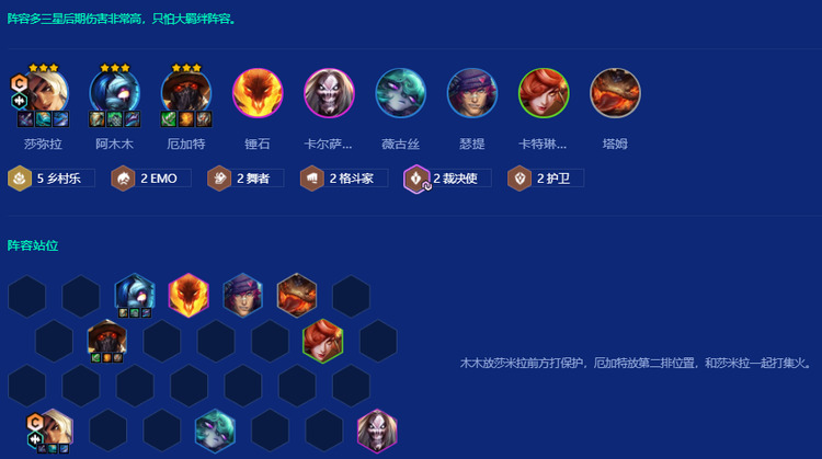 金铲铲之战乡村莎米拉如何玩