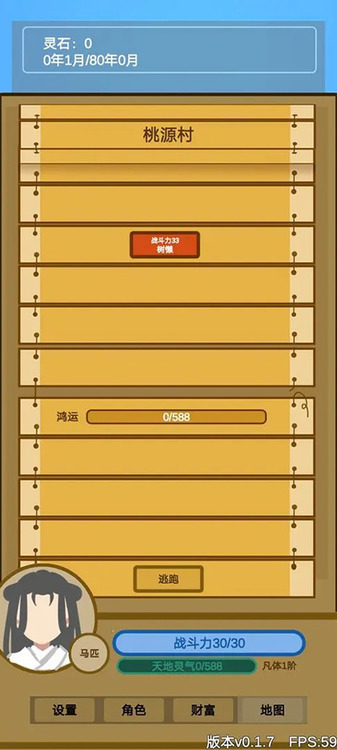 文字来修仙游戏官网版下载-文字来修仙安卓版手游免费下载