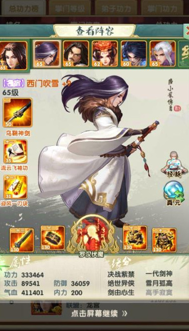 大掌门2三绝世阵容玩法介绍