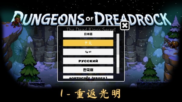 恐惧岩地牢2游戏正版安卓版下载-恐惧岩地牢2(DungeonsofDreadrock2)手游官方安卓版下载