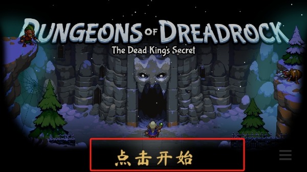 恐惧岩地牢2游戏正版安卓版下载-恐惧岩地牢2(DungeonsofDreadrock2)手游官方安卓版下载