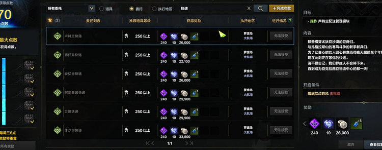 命运方舟快递岛任务开启步骤