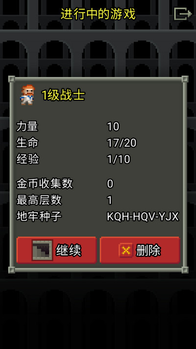 破碎的像素地牢中文汉化版下载安装-破碎的像素地下城(Shattered Pixel Dungeon)游戏汉化版下载