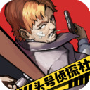 头号侦探社手游破解版下载-头号侦探社最新无广告破解版下载