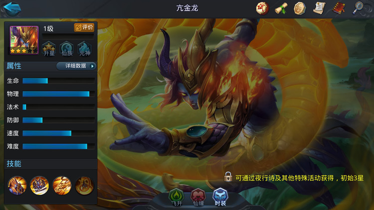 乱斗西游亢金龙用什么装备