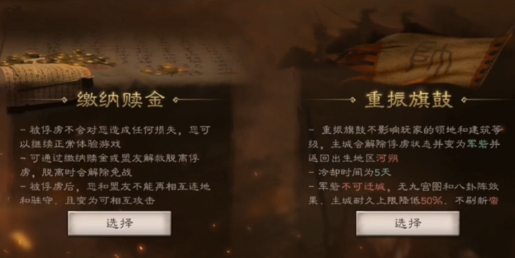 三国志战略版俘虏如何解救