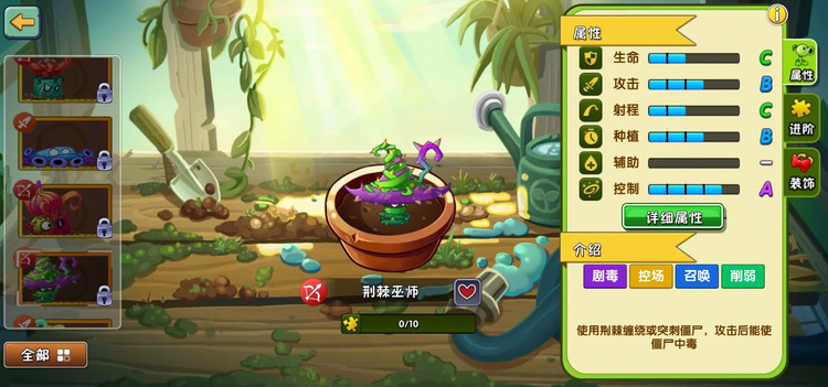 植物大战僵尸2荆棘巫师好用吗