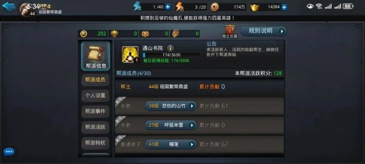 乱斗西游怎么快速弄帮派活跃