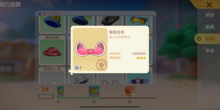 摩尔庄园拉姆怎么穿戴装扮