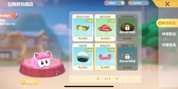 摩尔庄园拉姆怎么穿戴装扮