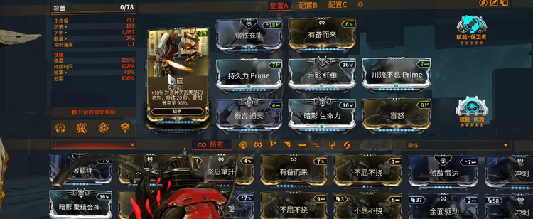 星际战甲sevagoth怎么配卡