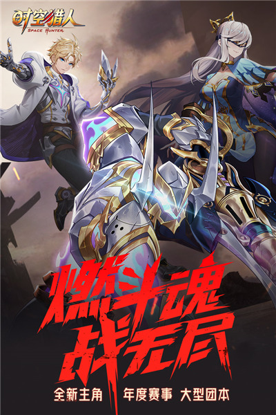 时空猎人单机版无需网络版下载-时空猎人手游最新版下载安装